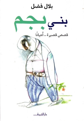 Bani Begm `short Stories .. Sometimes`