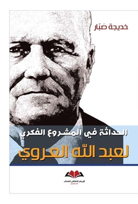 Modernity In The Intellectual Project Of Abdullah Laroui