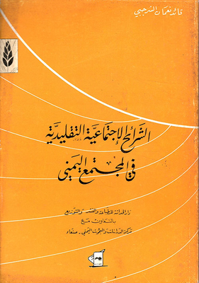 Traditional Social Strata In Yemeni Society