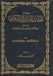 The Greater Shadhili Layers - Called The Attic Karamat Mosque In The Layers Of The Shadhili Masters