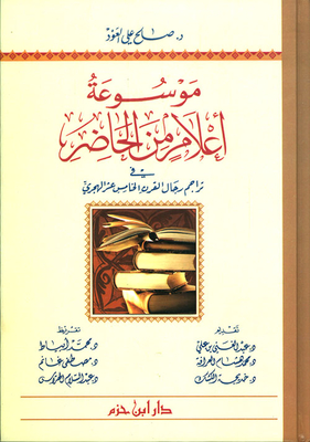 Encyclopedia Of Media From The Present