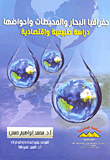 The Geography Of The Seas And Oceans And Their Basins `a Natural And Economic Study`