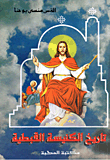 History Of The Coptic Church
