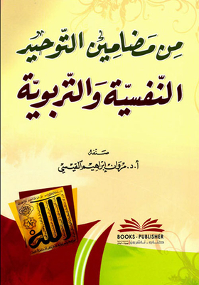 From The Psychological And Educational Content Of Monotheism
