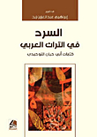 Narrative In The Arab Heritage; The Writings Of Abu Hayyan Al-tawhidi
