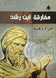 The Paradox Of Ibn Rushd