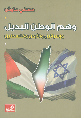 The Illusion Of The Alternative Homeland - And Israel - Jordan And Palestine