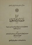 The History Of The City Of Damascus - Mentioning Its Virtues - And Naming Those Who Solved It From The Proverbs - Or Passed Through Its Neighborhoods From Its Entrances And Its People - Translator