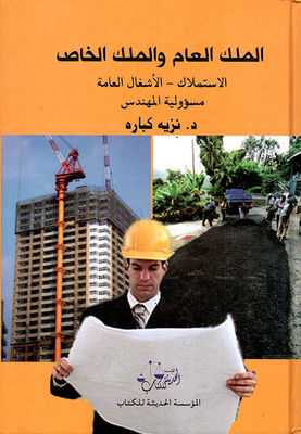 Public Domain And Private Domain: Acquisition - Public Works - Responsibility Of The Engineer