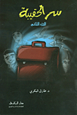 The Secret Of The Bag - Part Two