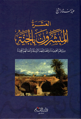 The Ten Promising Heaven - Their Praiseworthy Lives - Noble Virtues - And Glorious Deeds