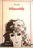 Belassiat Poem