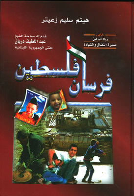 Knights Of Palestine