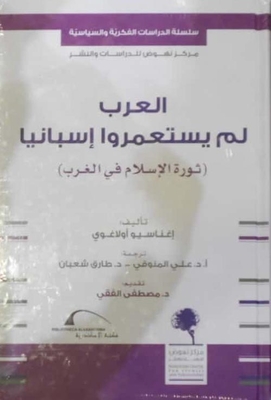 The Arabs Did Not Colonize Spain; The Revolution Of Islam In The West