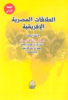 Egyptian-african Relations