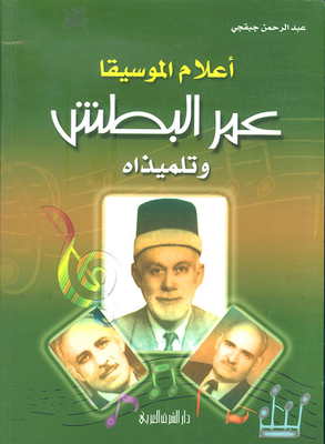 Musical Figures Omar Al-batsh And His Two Students