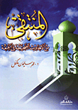 Selected From The Authentic Hadiths On Friday