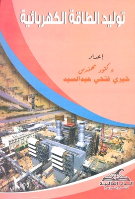 Electric Power Generation