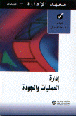Operations And Quality Management