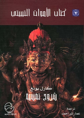 The Tibetan Dead - Psychological Explanations