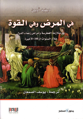 In Sickness And In Strength - About Arrogance Syndrome And The Diseases Of State Leaders Over The Last 100 Years