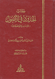 الحدود في الأصول