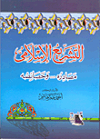 Islamic Legislation: Its Sources And Characteristics