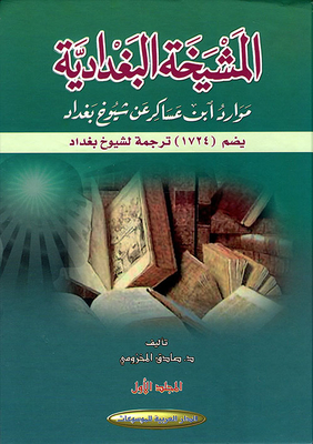 The Baghdadi Sheikhdom; Ibn Asaker's Resources On The Sheikhs Of Baghdad