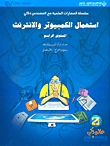 Use Of Computers And The Internet - Fourth Level