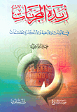 Butter Of Experimenters In Verses - Supplications - Invocations And Talismans