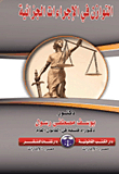 Balance In Criminal Proceedings