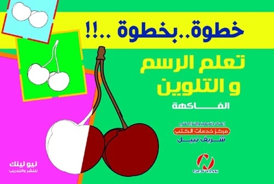 الفاكهة