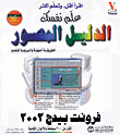 Illustrated Guide Teach Yourself Frontpage 2002