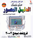 الدليل المصور علم نفسك فرونت بيدج 2002