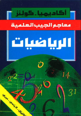 Mathematics (english - French - Arabic)