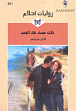 One Evening Love Returned - 461
