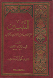 Explanation Of The Grammarians' Doctrines