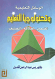 Teaching Aids And Educational Technology (content - Relationship - Classification)