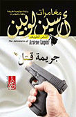 Murder