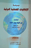 Encyclopedia Of International Judicial Agreements
