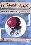 مقدمة في الكيمياء الحيوية
