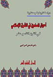 The Conditions Of Muslims In The Islamic East In The Nineteenth Century