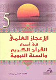 Scientific Miracles In The Secrets Of The Noble Qur’an And The Sunnah Of The Prophet `volume Five `