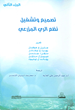 Design And Operation Of Farm Irrigation Systems (c2)