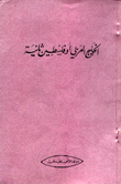 The Persian Gulf Or Palestine Again