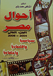 Egypt's Conditions (part Two 2000/2008)