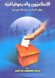 Islamists And Democracy Islam's Position On Political Participation
