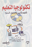 Educational Technology