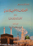 The General Purposes Of Islamic Law Between Tradition And Modernity