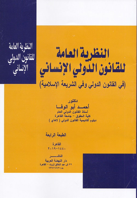 The General Theory Of International Humanitarian Law In International Law And Islamic Law